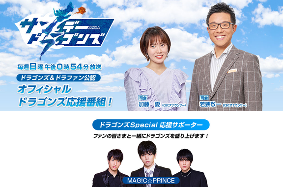 10月1日(日)放送　サンデードラゴンズ　中日育成ドラフト1位・松山晋也、衝撃のドラフト前夜！？＆今秋ドラフト候補、トヨタ自動車・松本健吾特集！！！