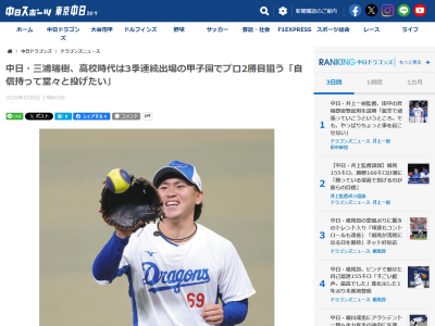 中日・三浦瑞樹、甲子園での登板へ井上一樹監督から言われたことを明かす