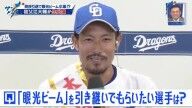 Q.眼光ビームを引き継いでもらいたい選手は？ → 祖父江大輔さんが名前を挙げたのは…