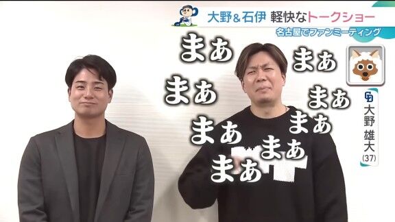 中日・大野雄大、石伊雄太の“トーク”について…