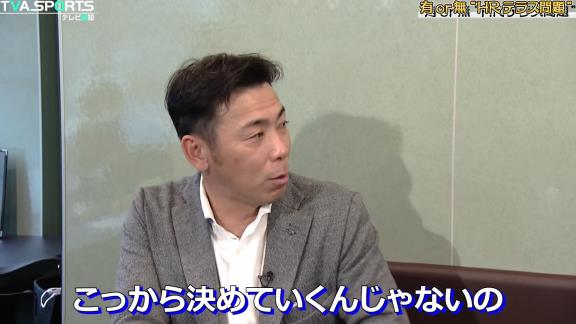 平田良介さん「荒木さんはホームランテラス、アリ・ナシどちら派ですか？」 → 荒木雅博さんが即答する