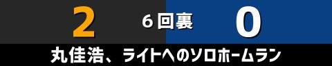 9月9日(土)　セ・リーグ公式戦「巨人vs.中日」【試合結果、打席結果】　中日、0-5で敗戦…　最後まで打線が得点できず完封負け、リリーフ陣をつぎ込むも突き放される…