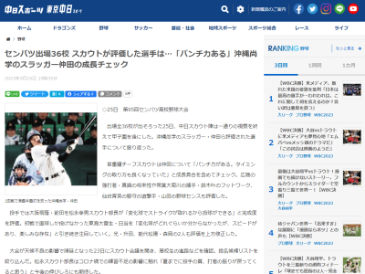 中日スカウト陣、一通りの視察を終えて甲子園をあとにする 名前が挙がった選手一覧
