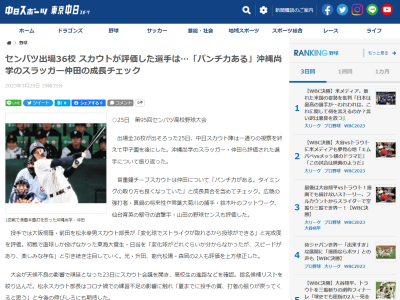 中日スカウト陣、一通りの視察を終えて甲子園をあとにする　名前が挙がった選手一覧