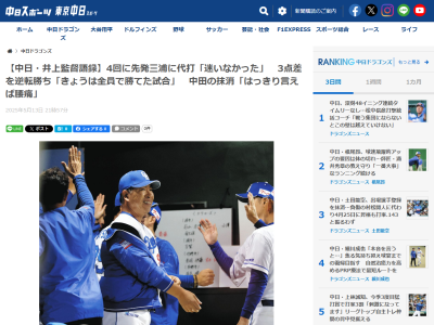 中日・井上一樹監督が“全員野球”を評価する「うちはバズーカがいないからピストルで…」