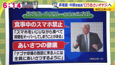 中日選手寮で食事中の『ながらスマホ』が禁止に　あいさつの徹底も