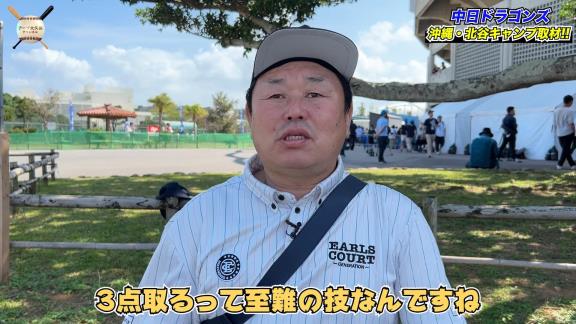 中日・和田一浩コーチ「デーブさん、今年はね、バンテリンでなんとか3点取ります」