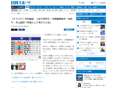 中日・井上一樹監督、中西聖輝・櫻井頼之介・篠﨑国忠らドラフト指名選手の起用法のイメージについて語る