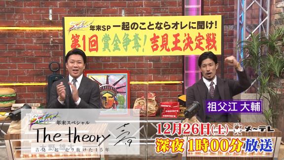 12月26日深夜放送　Spoken!年末SP　The theory ～吉見一起 走り抜けた15年～