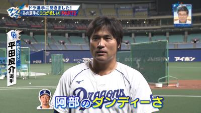 中日・平田良介選手「阿部寿樹選手の40代中盤にも見えるダンディーさが…」