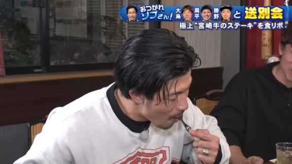 中日・大島洋平「ん～ 美味っ！柔らかくて、あっさり。野球で言ったらホームランです。ソロか」　高橋周平「ホームラーーーン！！！」　祖父江大輔さん「何それ？（笑）」