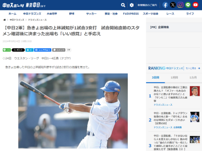 中日・上林誠知、急きょスタメン出場した理由が判明する