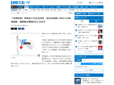 プロ野球、出場選手登録日数に関する新ルールが導入される