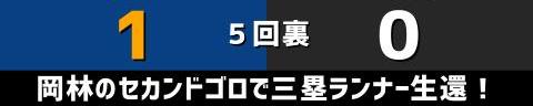 9月30日(木)　セ・リーグ公式戦「中日vs.巨人」【試合結果、打席結果】　中日、1-0で勝利！　投手陣が圧巻の完封リレー！今季初の同一カード3連勝を決める！！！