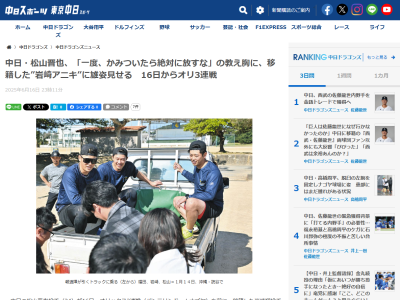 中日・松山晋也が「僕にとってはお兄ちゃんみたいな存在」と語るのが…