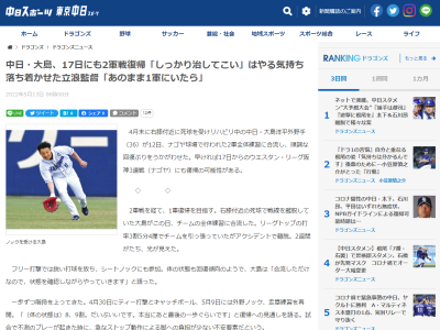 中日・大島洋平「あのまま1軍にいたら、脚を引きずりながら出ていましたね」 立浪和義監督から伝えられていた言葉は…