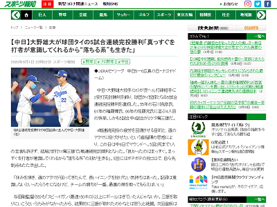 これぞエース！　中日・大野雄大、2試合連続完封で球団記録に並ぶ5試合連続完投勝利！　奪三振11、被安打2の圧巻ピッチング！　与田監督「最後まで安心して見ていられた」【投球結果】