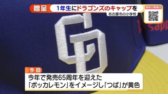 中日ドラゴンズ×『ポッカサッポロ』！？　名古屋市の小学校の新1年生全員にドラゴンズキャップをプレゼントへ！！！