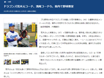 荒木雅博さん、英智さん、中日・井上一樹2軍監督、浅尾拓也コーチが野球教室