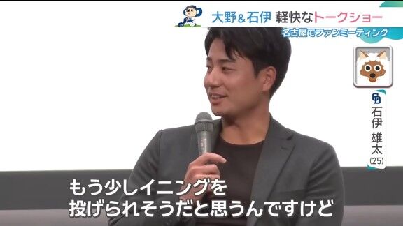 中日・石伊雄太が大野雄大へ“物申したい”こと