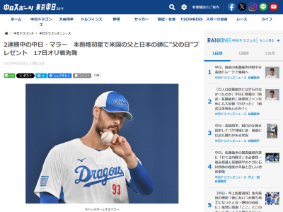 中日新助っ人・マラー「野球って毎日、どんどん新しいことが出てくる。まだまだ学んでいかなきゃいけない。自分をオープンにして新しいことを吸収したい。アメリカと同じことをやっていても面白くないからね」