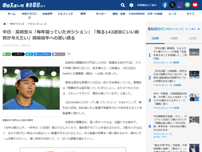中日・高橋宏斗、「責任」を感じる