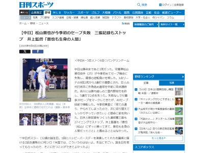 中日・高橋宏斗「今日の敗因は（松山）晋也さんではなく僕です」