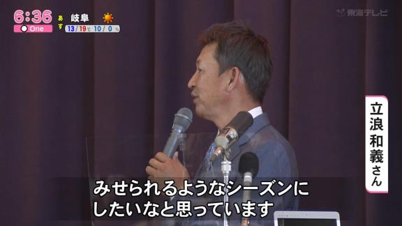 中学生「優勝できそうですか？」　中日次期監督候補・立浪和義さん「今日一番難しい質問ですけれども…」