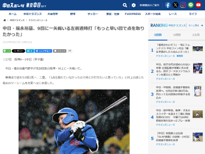 中日・福永裕基「もっと早い回で…」