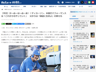 中日新助っ人・ディカーソン、かつて米海軍に所属していた父からの教えが…