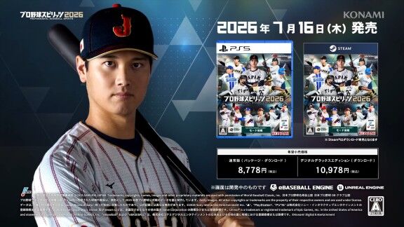 プロスピ2026『プロ野球スピリッツ2026』、7月16日(木) 発売決定！！！【動画】