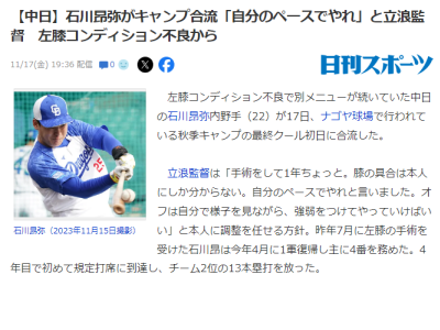 中日・立浪和義監督、石川昂弥に関してオフは本人に調整を任せる方針