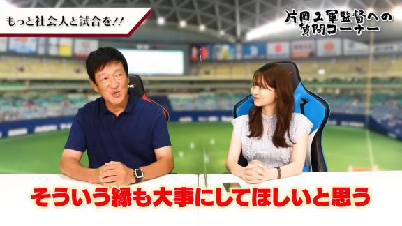 中日ファン「もっと社会人と試合をお願い！」 → 片岡篤史2軍監督の回答は…？