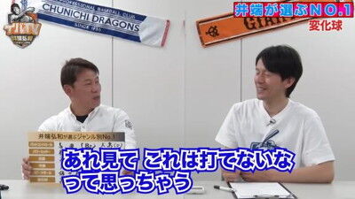 井端弘和さんが選ぶ『プロ野球 ジャンル別No.1』　変化球部門1位として中日投手の名前を挙げる