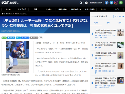 中日ドラフト6位・三好大倫、広いナゴヤ球場の右中間フェンスを超える2ランホームランを放つ！！！　仁村徹2軍監督「打撃の状態が良くなってきた」【動画】