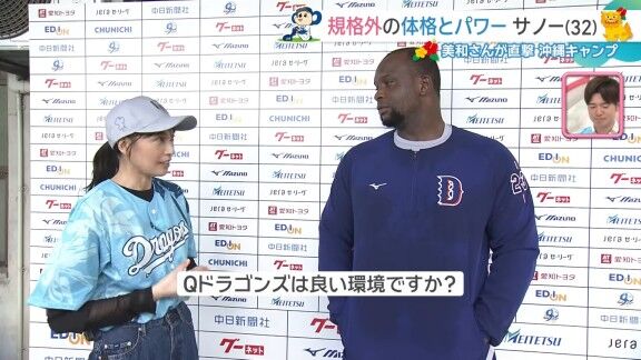 Q.中日ドラゴンズは良い環境ですか? → 中日新助っ人・サノーは…【動画】
