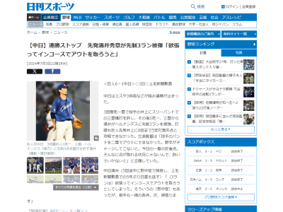 中日・涌井秀章投手、試合後にコメント