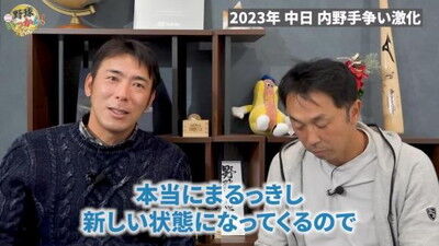 中日・荒木雅博コーチ、2023年シーズンの内野争いについて言及する