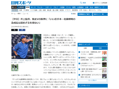 中日・井上一樹監督「1年間通すとローテーションの絡みとかもあるだろうし、決して阪神さんがうちを苦手意識してるとはオレは思ってないし、うちも逆に得意だっていうのは思ってないし」