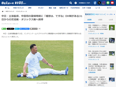 中日・立浪和義監督、高橋周平の1軍復帰タイミングについて説明する