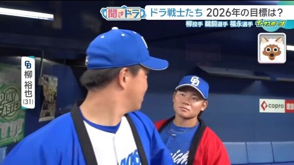 中日・柳裕也、2026年の目標を明かす