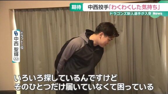 中日ドラフト1位・中西聖輝、入寮時に“ハプニング”が…？