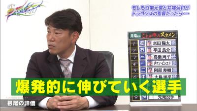 プロ2年目の中日・根尾昂を井端弘和さんはどう見ている？　井端「誰かが不調だった時に代わって1年間経験してくれたら爆発的に伸びていく選手」