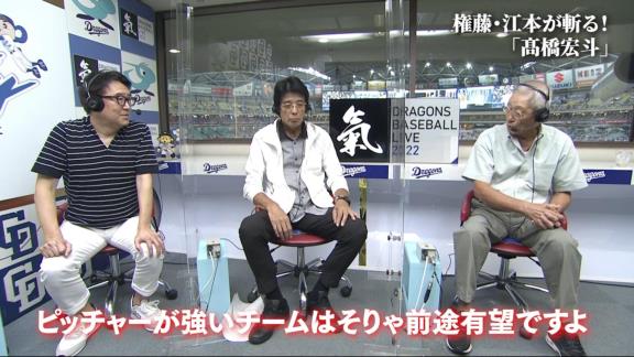 中日ファン「高橋宏斗投手はなんであんなに三振が取れるんだ？」 → 権藤博さん「155km/hも出てね、フォークがあって、スライダーと適当に投げときゃ三振は取れますよ、そりゃ。それくらい凄いピッチャーなんですよ。それより立派なのは…」