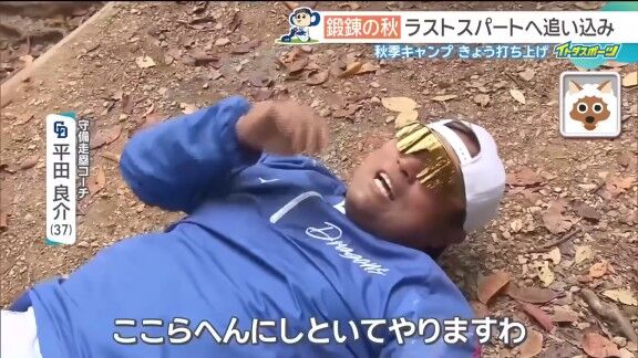 中日ドラゴンズ高知秋季キャンプでの階段ダッシュにコーチ陣も参加すると…【動画】