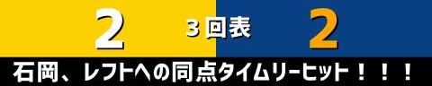 6月24日(金)　セ・リーグ公式戦「阪神vs.中日」【試合結果、打席結果】　中日、4-6で敗戦…　2度同点に追いつくも投打噛み合わず敗れる…