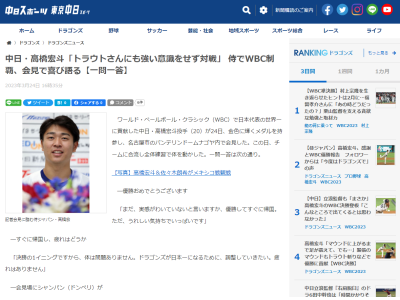 中日・高橋宏斗投手が準決勝の前に侍ジャパン・栗山英樹監督に伝えられていたこと