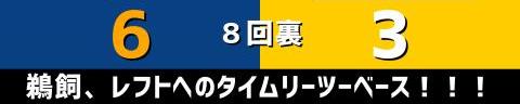 6月5日(日)　セ・パ交流戦「中日vs.ソフトバンク」【全打席結果速報】　岡林勇希、鵜飼航丞、柳裕也らが出場！！！