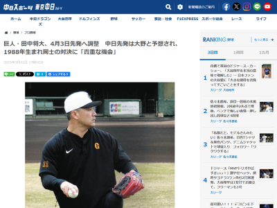 巨人・田中将大、中日・大野雄大との投げ合いについては…