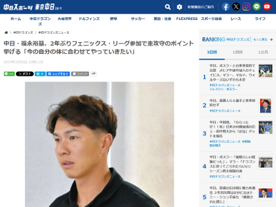 中日・福永裕基、みやざきフェニックス・リーグ“走攻守”のポイントを挙げる